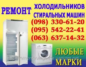Ремонт холодильника Мариуполь. Вызов мастера для ремонта холодильников на дому в Мариуполе - объявление