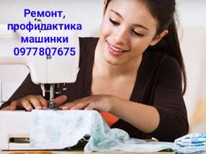 Ремонт швейных машин и оверлоков в Одессе. - объявление