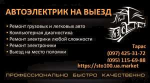Ремонт электрики и электронных блоков автомобиля. Услуги автоэлектрика. На выезде