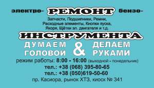Ремонт электроинструмента – диагностика и профилактика.