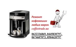 Ремонтировать кофемашину в Киев. Ремонт полуавтоматических кофемашин Киев - оголошення