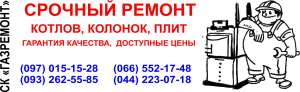 Ремонтируем и обслуживаем котлы - объявление
