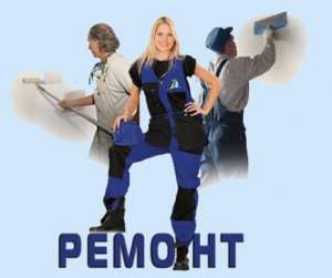 Ремонтно-отделочные работы - объявление