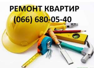 Ремонтно-строительные работы в Киеве - объявление