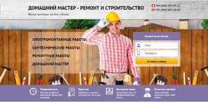 Ремонтные работы, установка сантехники, муж на час, домашний мастер - объявление