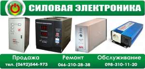 Ремот сварочных инверторов,стабилизаторов напряжения,ИБП - объявление