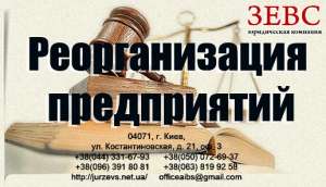 Реорганизация предприятий - объявление