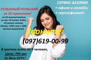 Репетитор Польского языка в Кривом Роге - объявление