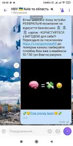 Реферальні силки 100грн/5хв ТаскомБанк, Ізібанк, Сенсбанк, Спортб Пумб - объявление