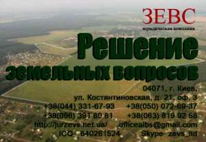 Решение земельных вопросов - оголошення