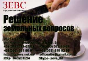 Решение земельных вопросов