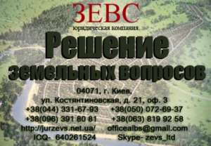Решение земельных вопросов