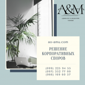 Решение корпоративных споров, адвокат Харьков, юрист - оголошення