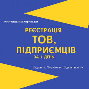 Реєстрація ФОП, ТОВ, ПП, Дніпро та область (недорого) - объявление