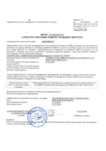 Реєстрація підприємства платником ПДВ - объявление
