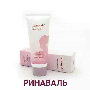 Ринаваль крем очищающий при проблемах по-женски: крауроз, лейкоплакия - объявление