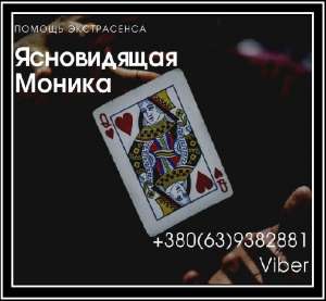 Ритуалы для привлечения удачи Винница. Помощь в решении бизнес-проблем. - объявление