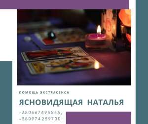 Ритуалы для улучшения здоровья. Диагностика организма. Таро расклад. - объявление