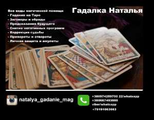 Ритуалы и заговоры на любовь. Гадалка в Киеве. Снятие негативной программы Киев. - объявление