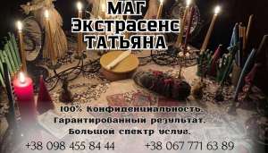Ритуальная магия в Киеве. - объявление