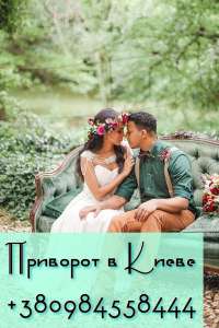 Ритуальная магия в Киеве. Магия любви. Золотой ключ царя Соломона. - объявление