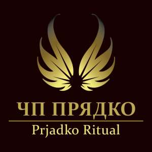 Ритуальная служба «ЧП Прядко» - объявление