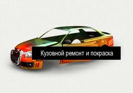 Рихтовка, покраска, кузовной ремонт - объявление