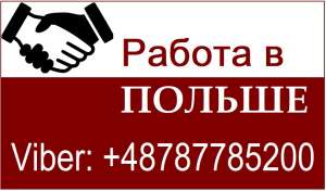 Робота ✅ СЛЮСАР В ПОЛЬЩІ ✅ Легальна робота для Українців в Польщі ✅ Слесарь Польша - объявление