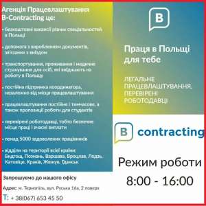 Робота В Польщі. Безкоштовні Запрошення Та Безкоштовні Вакансії. - объявление