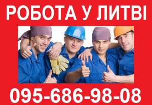 Робота. Легальна робота в Литві. Фасадчик, Муляр, Різноробочий в Литву. Безкоштовна вакансія. - объявление