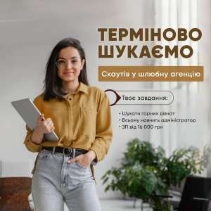 Робота Менеджером У Шлюбному Агентстві - объявление