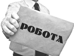 Робота без возрастных ограничений - объявление
