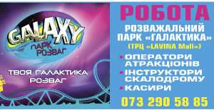 Робота - без досвіду! Гнучкий графік! Студенти! - объявление