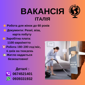 Робота в Італії в готелі - объявление