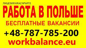 Робота в ПОЛЬЩІ. Легально. РОБОТА Електриком Офіційно 3500-5500 злот. - объявление