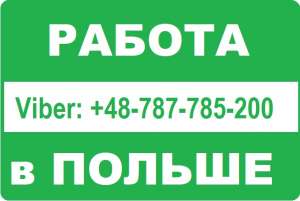 Робота в Польщі: «МОНТАЖНИК трубопроводів»