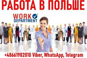 Робота в Польщі на виробництві техніки! Для чоловіків і жінок. - объявление