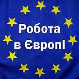 Робота в Угорщині. Робота в Європі. Работа в Венгрии. Работа в Европе - объявление
