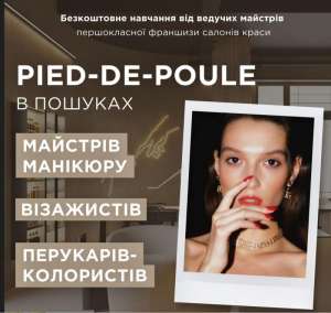 Робота для перукарів та майстрів манікюру - оголошення