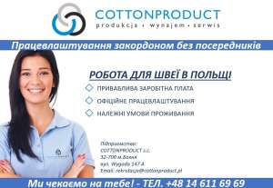Робота для швачки в Польщі офіційне працевлаштування, гідні умови та проживання - объявление