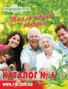 Родинний клуб – каталог якісних товарів