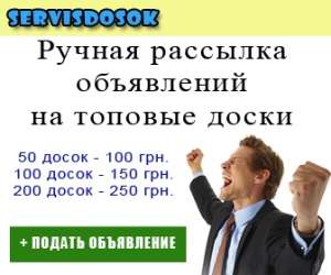 Розміщення оголошень на самих ТОПових сайтах - объявление