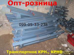 Розница крн транспортное 3400, Опт КРН-3250грн., как на фото БЕЗ Реальных самопалов перекупов