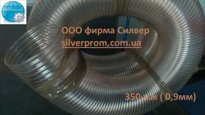 Рукав полиуретановый 350мм PU 0,9 мм для зерна - оголошення
