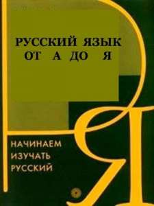 Русский и украинский языки для иностранных граждан - объявление