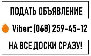Ручная рассылка Объявлений заказать в Днепре. - объявление