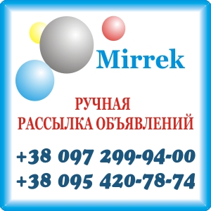 Ручная рассылка объявлений, качественно. - объявление