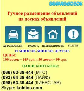 Ручное размещение объявлений - объявление