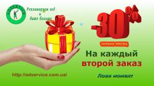 Ручное размещение объявлений. Акция -30% - оголошення