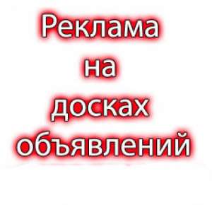 Ручное размещение объявлений. Бесплатное обновление объявлений. Раскрутка сайта. - объявление